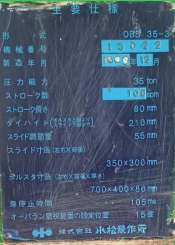 小松製作所 OBS-35-3 35Tプレス