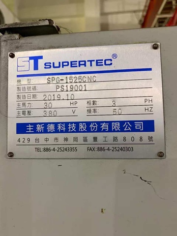 SUPERTEC SPG-1525CNC NC門形平面研削盤