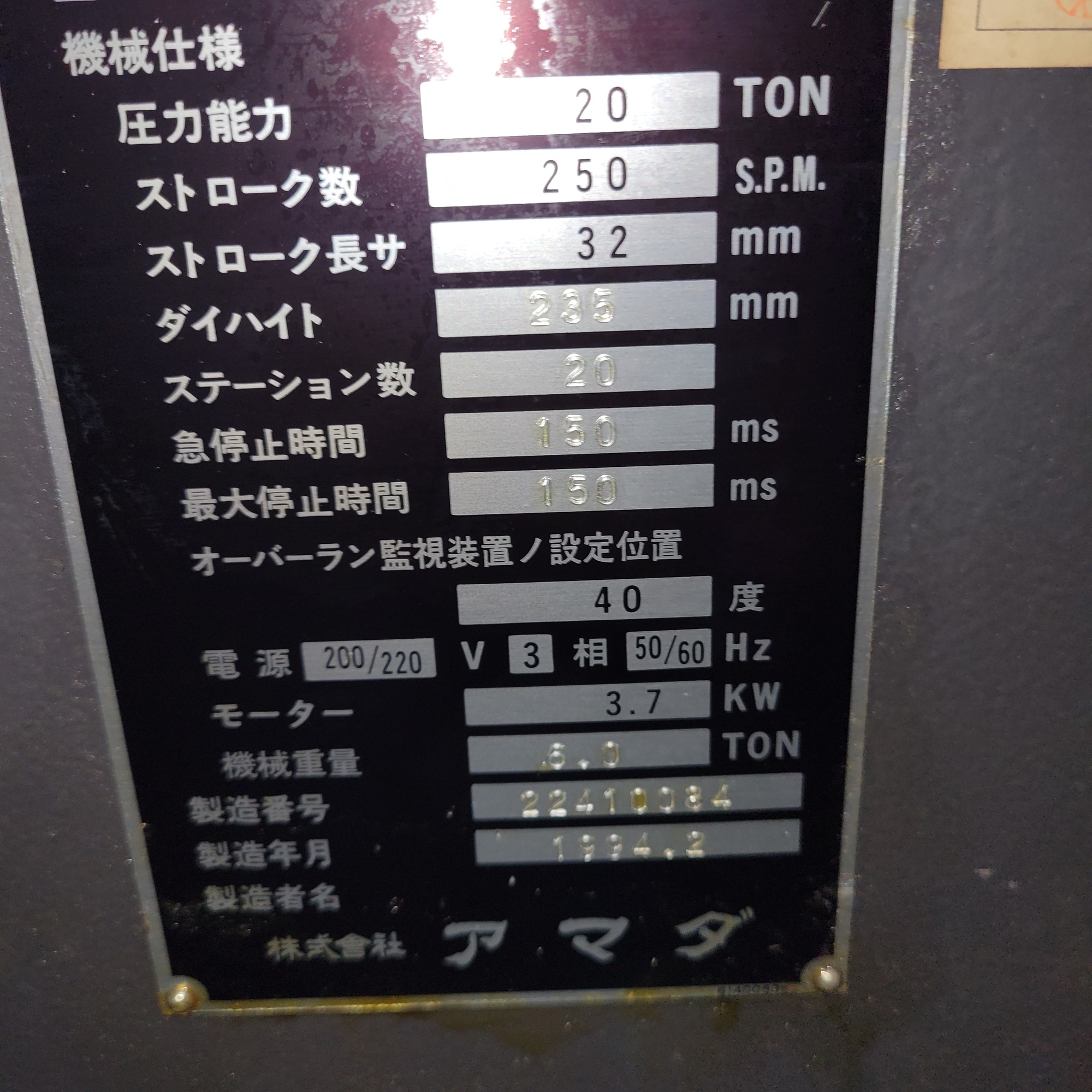 タレットパンチプレス アマダ ARIES224Ai 中古販売詳細【#409951