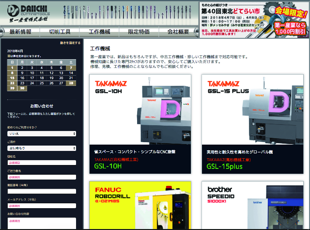 第一産業 株式会社