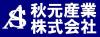 秋元産業株式会社