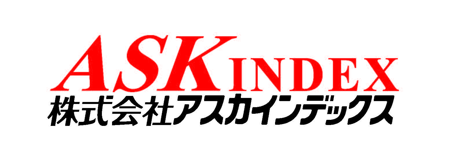 株式会社アスカインデックス