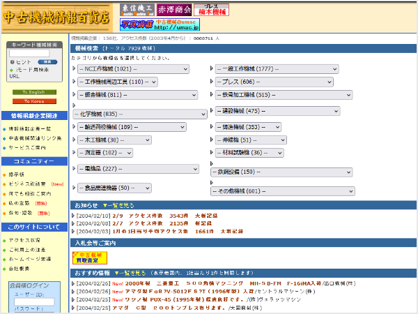 サイト運営会社：NKエンジニアリング | 中古機械情報百貨店