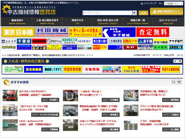 サイト運営会社：NKエンジニアリング | 中古機械情報百貨店